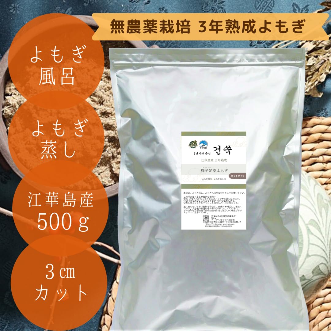 Amazon | 【三年熟成 獅子足よもぎ】江華島産 無農薬よもぎ, 3年熟成